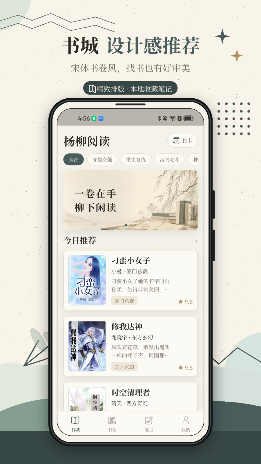 杨柳阅读 截图4