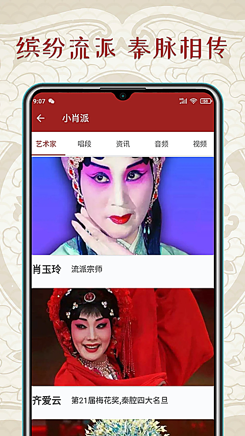 秦腔迷 截图3