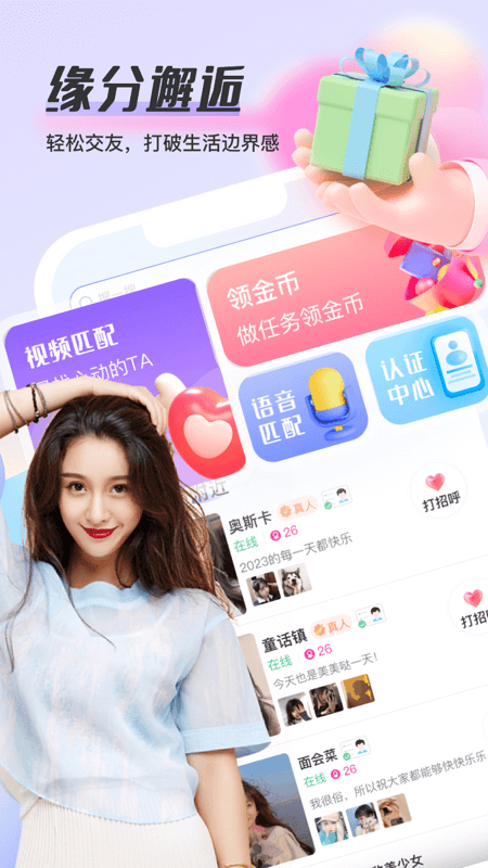 觅趣 截图4