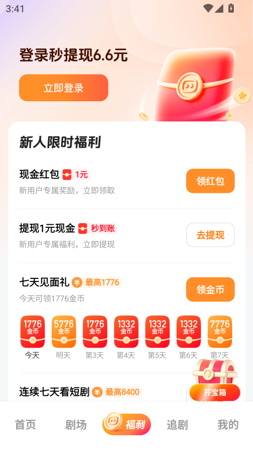 喜番短劇免費(fèi)版 截圖2