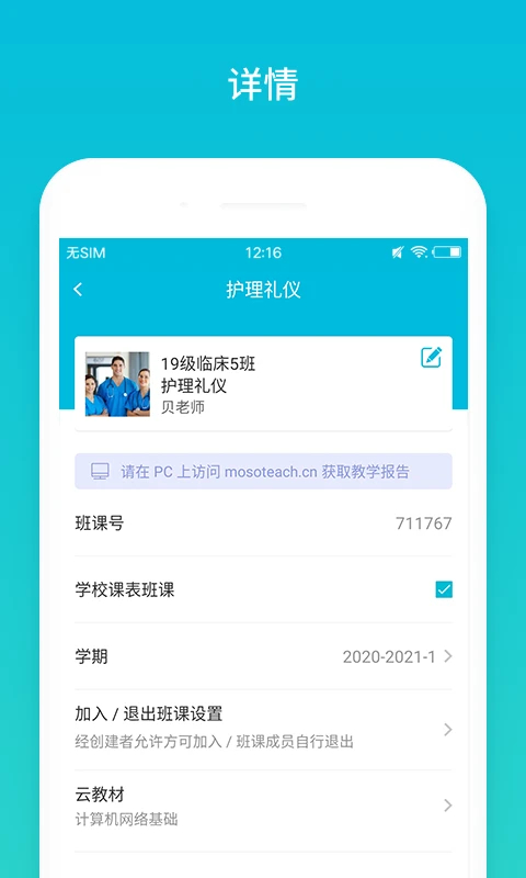 云班课app 截图5
