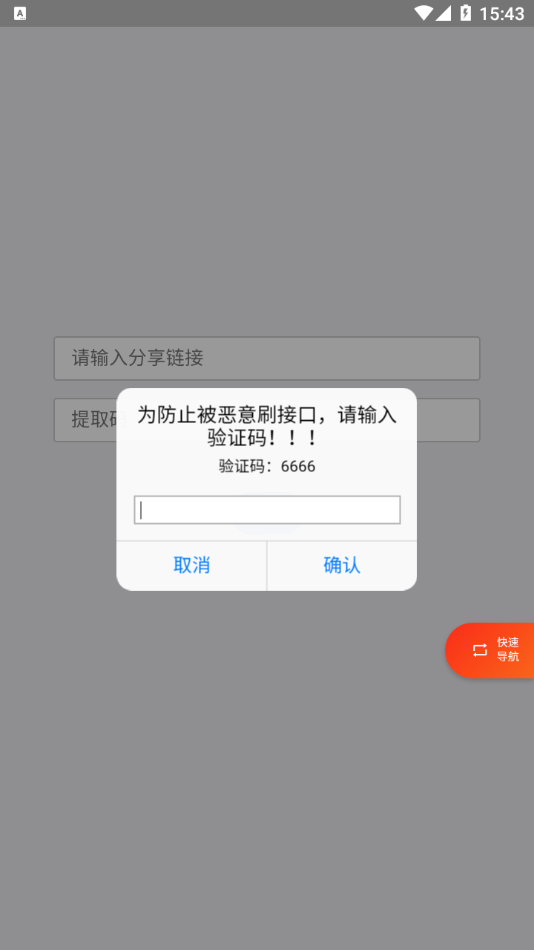 超級度盤App下載安裝 v1.1.2 截圖4