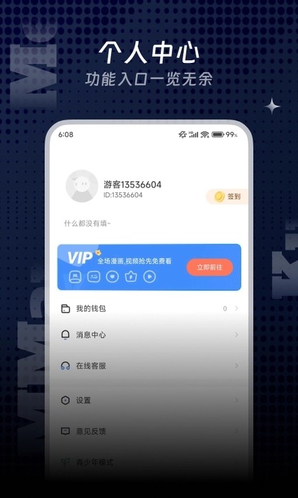 漫飛閱讀 截圖2