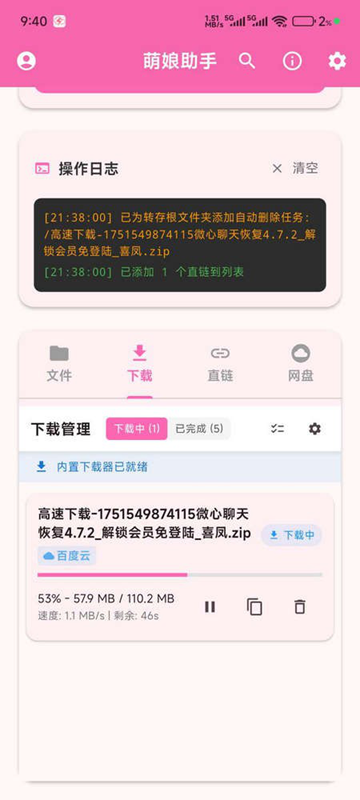 萌娘助手 截图3