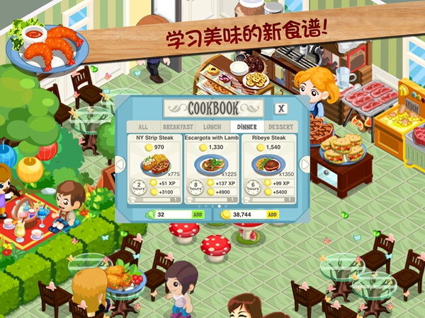 餐厅物语 截图3