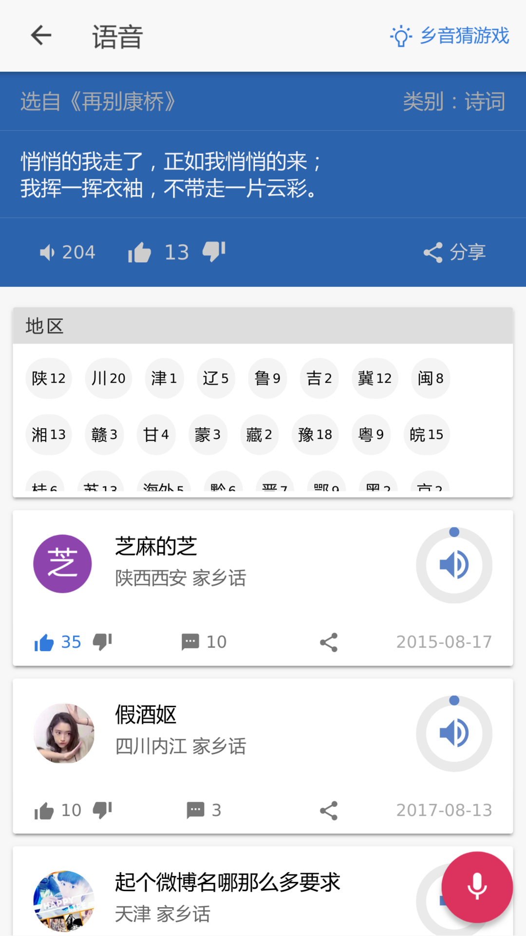 乡音 截图3