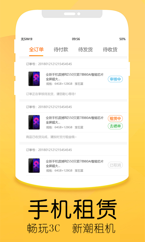 優品租app 截圖2
