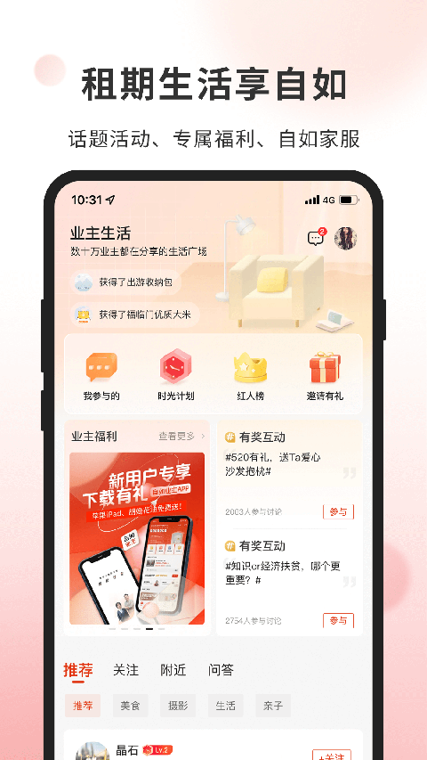 自如业主app 截图4