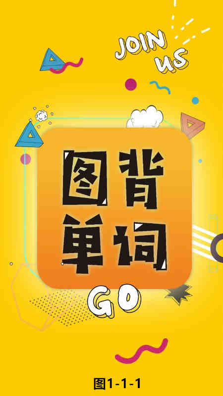 圖背單詞 截圖1