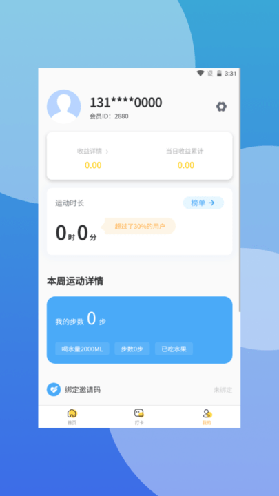 愛步在線應(yīng)用 截圖4