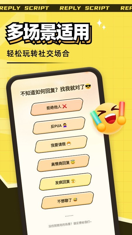 回复话术神器 截图4
