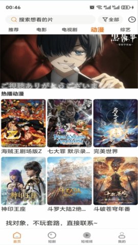 香蔥追劇官方入口 截圖3