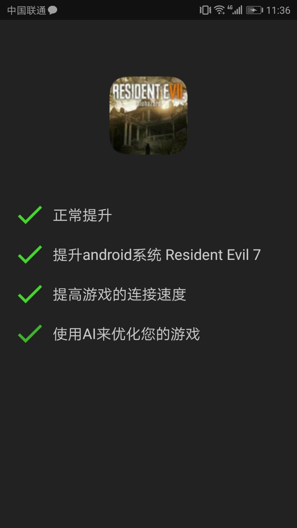 增壓app 截圖6