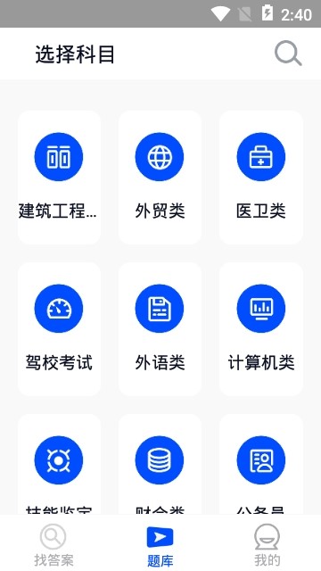 找答案 截图1