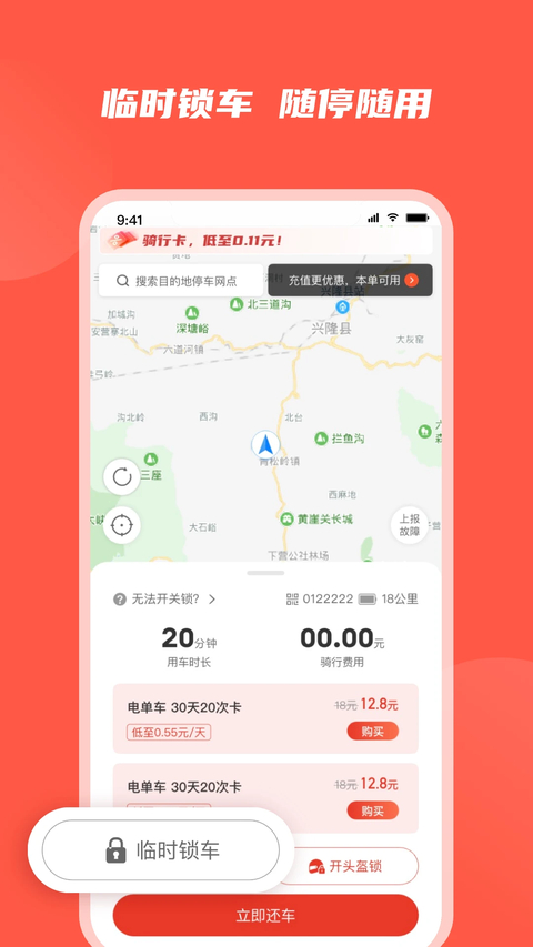 人民出行app 截图2