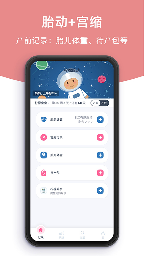 柠檬胎动 截图4