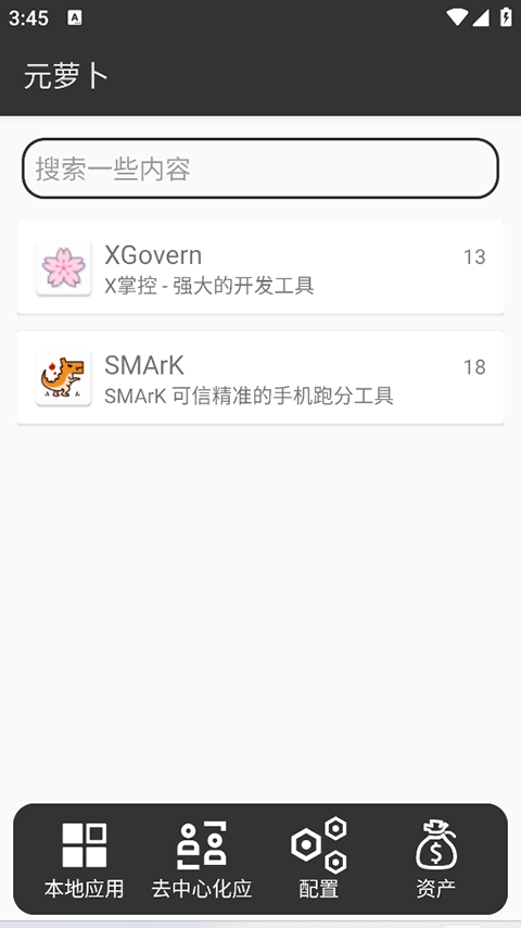 元萝卜app官方下载 截图2