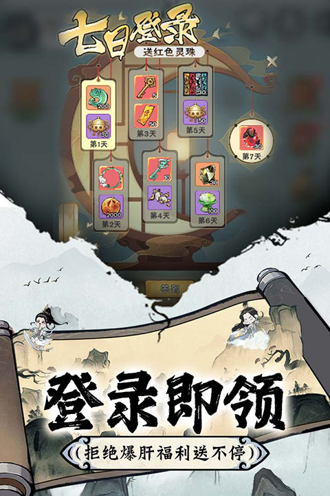 修道手游官方版 截图3