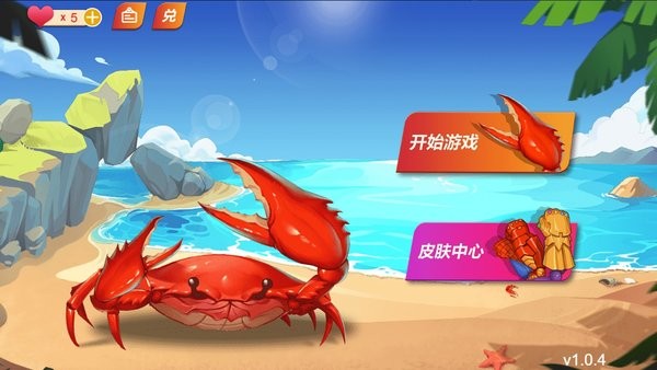 最強大螃蟹手游 截圖1