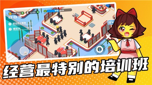 超能培训班 截图1
