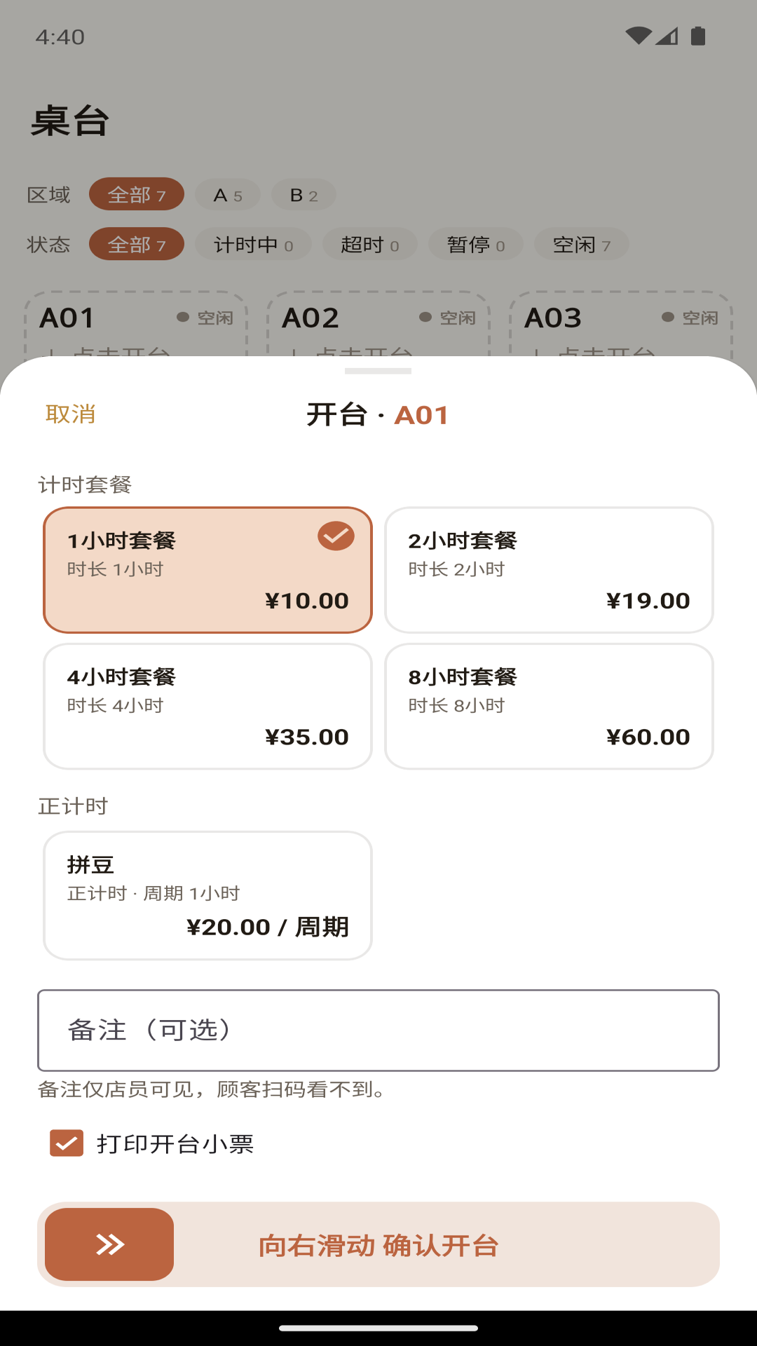 豆豆计时宝 截图3