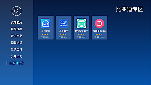 当贝市场车载电视版 截图2