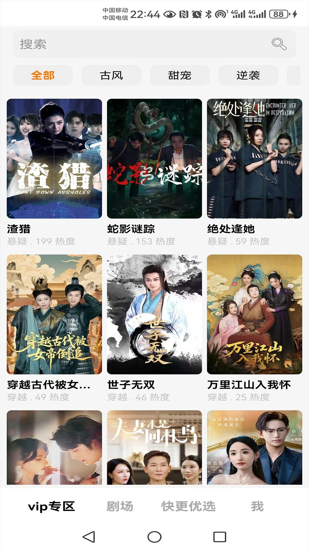 快更短劇app官方 截圖2