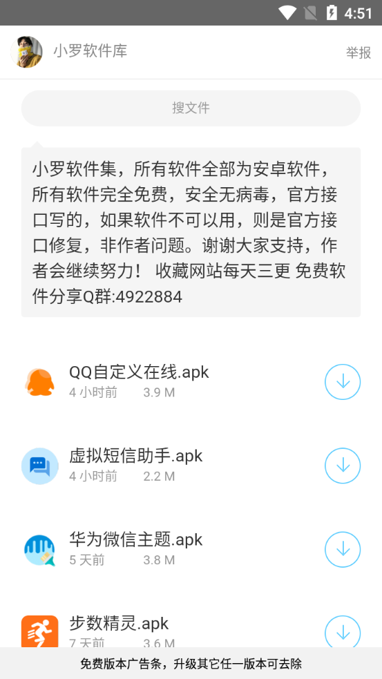 小羅軟件庫藍(lán)奏云 截圖2