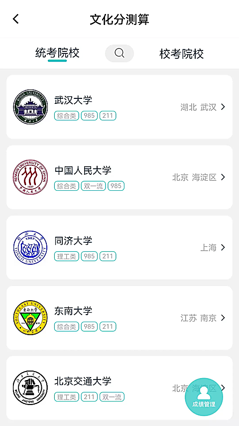 美术志愿填报App 截图3