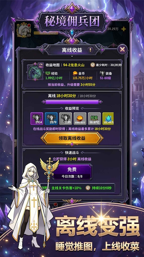 秘境佣兵团 截图1