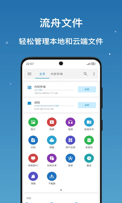 流舟文件app 截图1