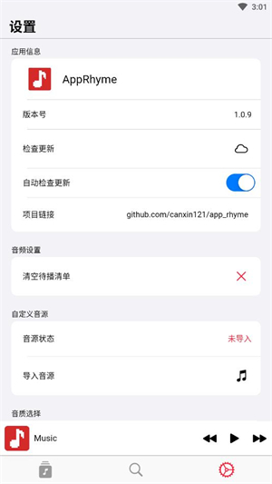 开源音乐播放器 截图2
