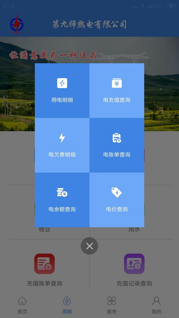 九師熱電 截圖5