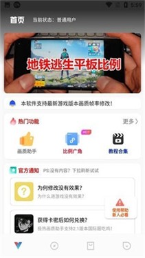 极热画质助手2.0 截图3