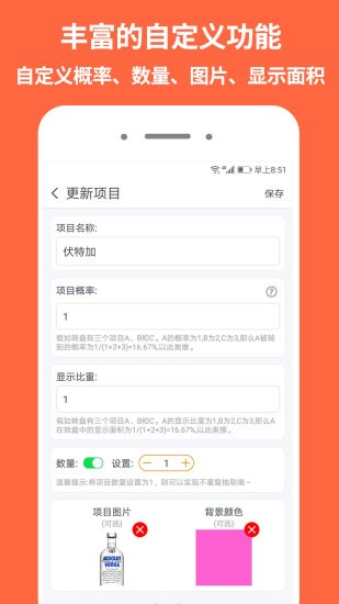 大轉盤軟件 截圖3