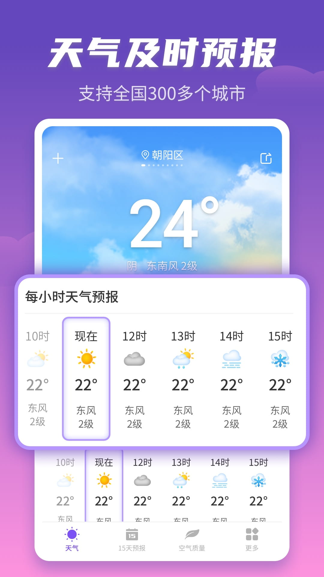順意天氣 截圖3