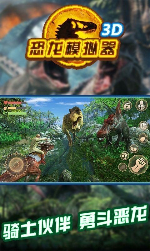 棘龍模擬器2 截圖1