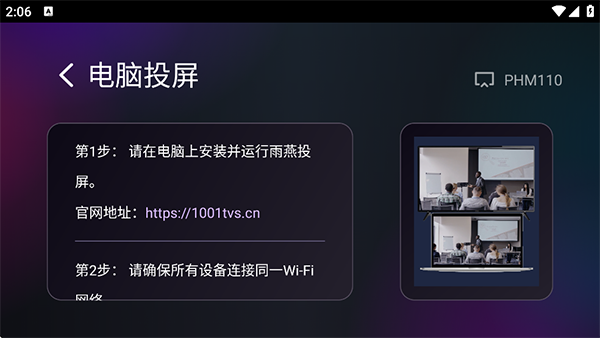 雨燕投屏免费版 截图4