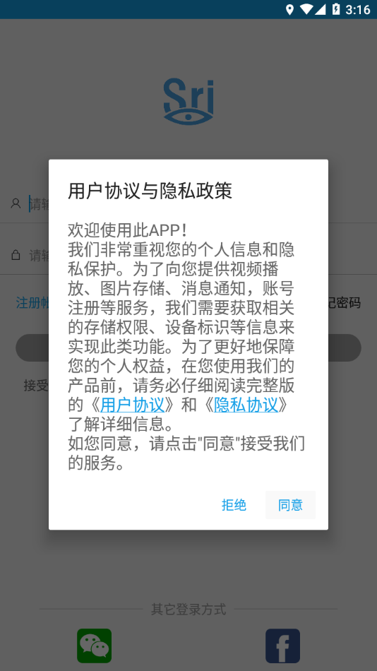 SriHome app 截圖1