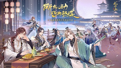 花亦山心之月2025最新版 截圖1
