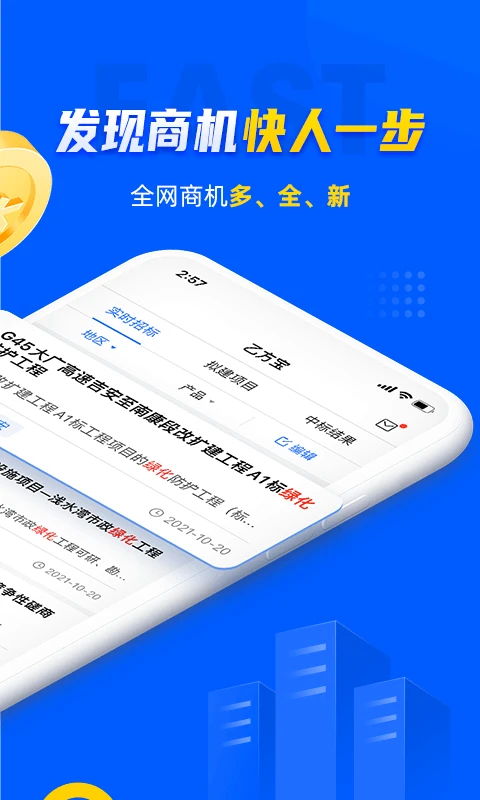 乙方宝招标 截图3
