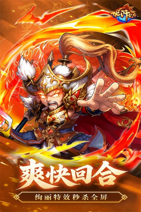 水浒乱斗 截图3