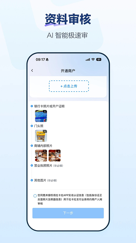 拉卡拉app 截图3