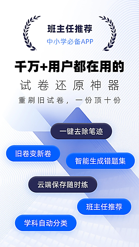 试卷宝app 截图2
