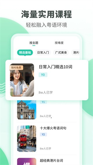 粵語學習通安卓版 截圖2