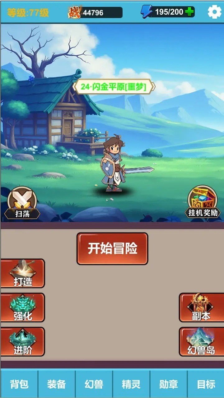 勇者冒險之旅2免費版 截圖2