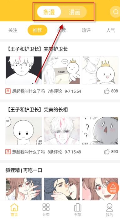 丸子漫畫app官方 1