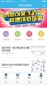 600萬彩票官方 截圖2