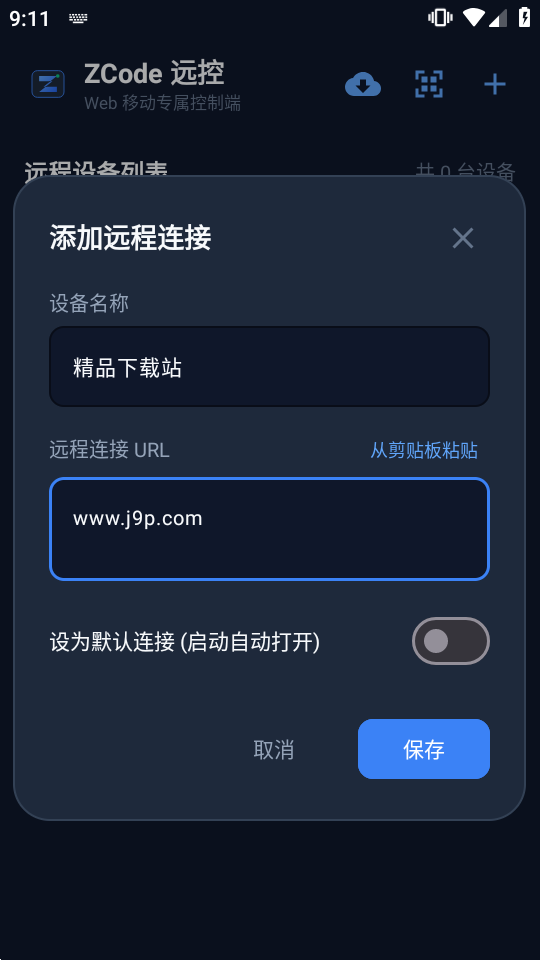ZCode远控 截图1