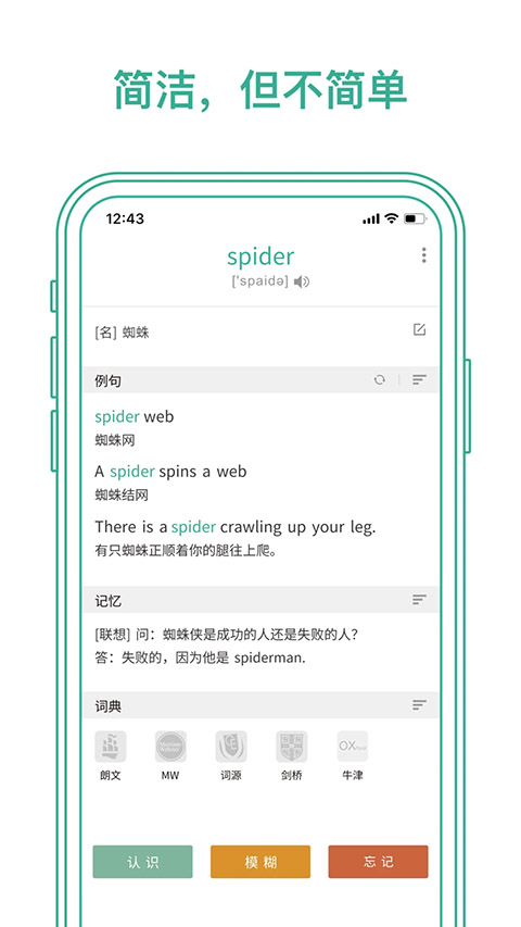 墨墨背单词app 截图1